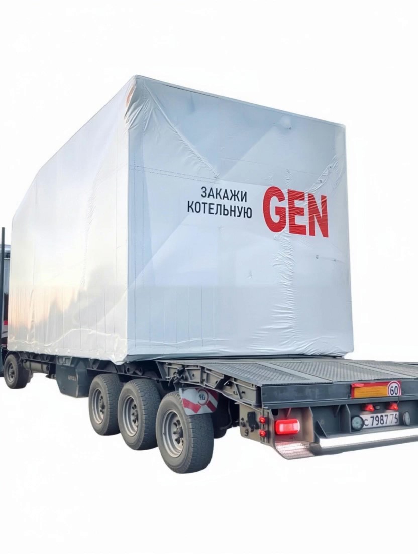 Логистика GenEnergy: доставка котельного оборудования по России и СНГ
